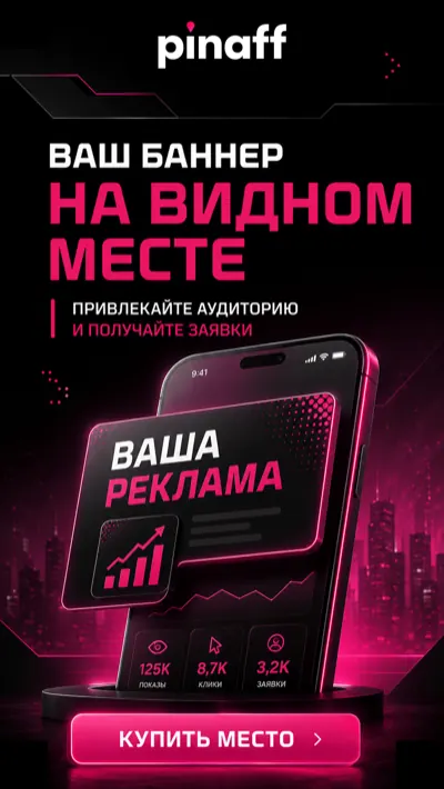 Реклама на PinAff
